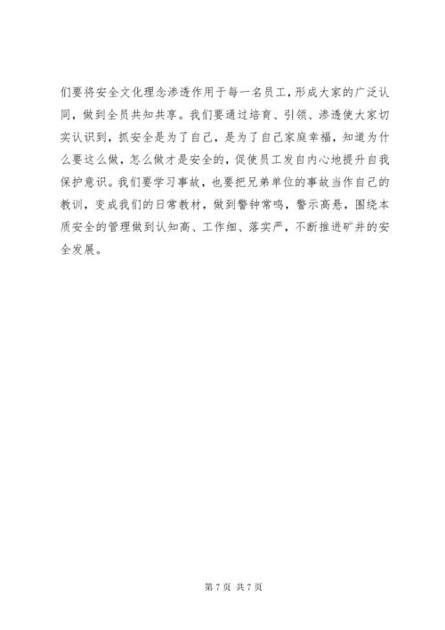 煤矿安全大反思大讨论.docx