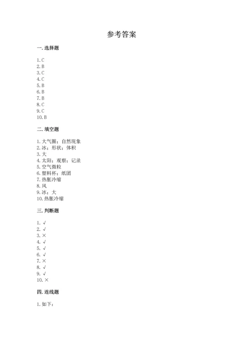 教科版三年级上册科学《期末测试卷》精品（达标题）.docx