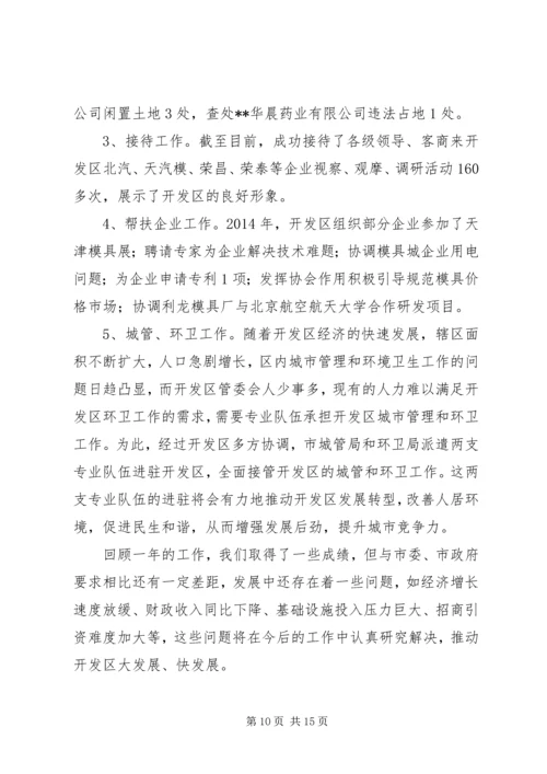 经济开发区XX年工作总结及XX年工作计划 (4).docx