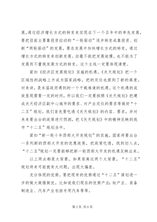 十二五汇报会领导发言.docx