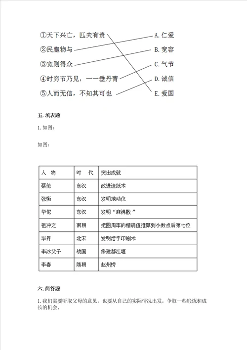 2022五年级上册道德与法治期末考试试卷精品附答案