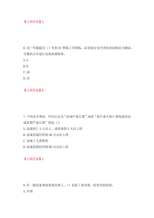 2022年江苏省建筑施工企业主要负责人安全员A证考核题库模拟卷及参考答案81