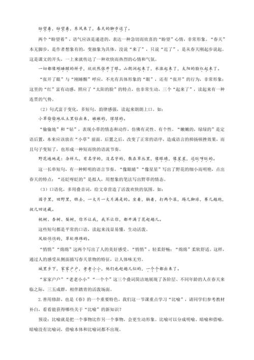第1课 春——寻芳赏春光，轻吟品春语【统编（2024新版）七上语文最新公开课教学设计】