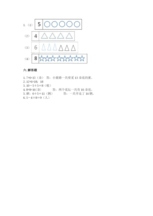 小学数学试卷一年级上册数学期末测试卷全面.docx