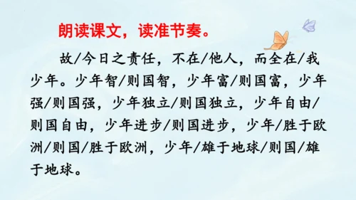第13课《少年中国说》第二课时（教学课件）