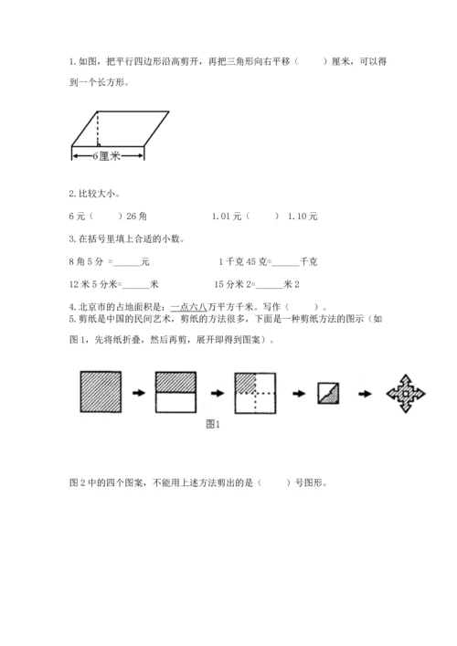 小学四年级下册数学期末测试卷附答案（研优卷）.docx