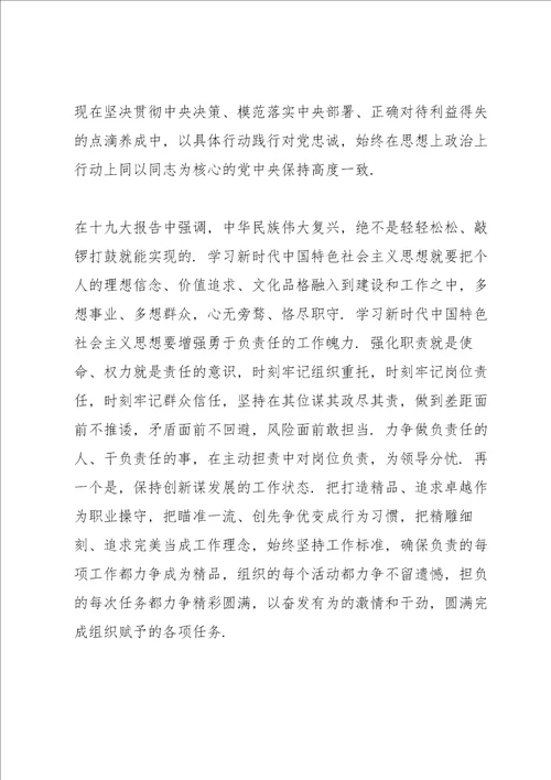 学习新时代中国特色社会主义思想心得体会2020年范文3篇