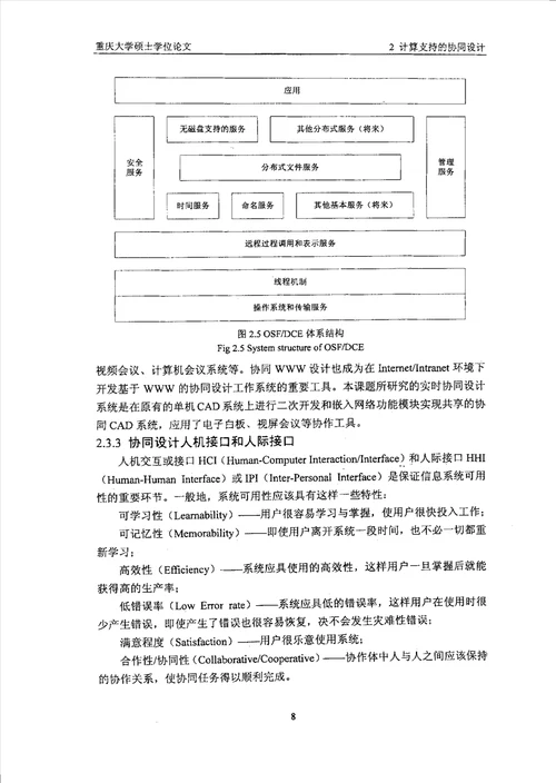 基于AutoCAD的网络化实时协同设计系统的研究机械设计及理论专业论文