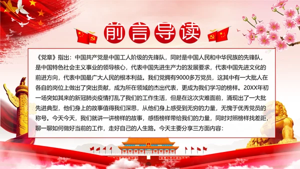 学习榜样精神坚守初心使命榜样微党课党政党建支部团委学习模板