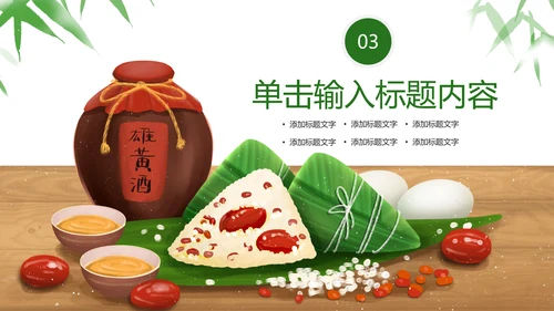 端午节主题活动PPT模板