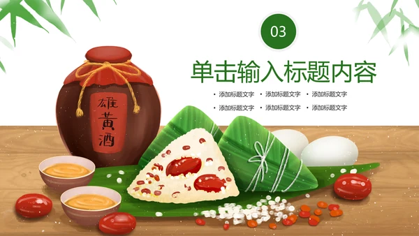 端午节主题活动PPT模板