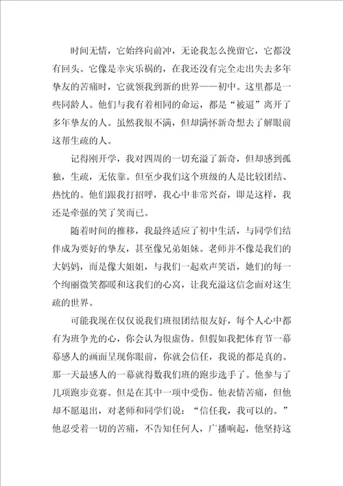 2022初中的校园作文集合十篇1