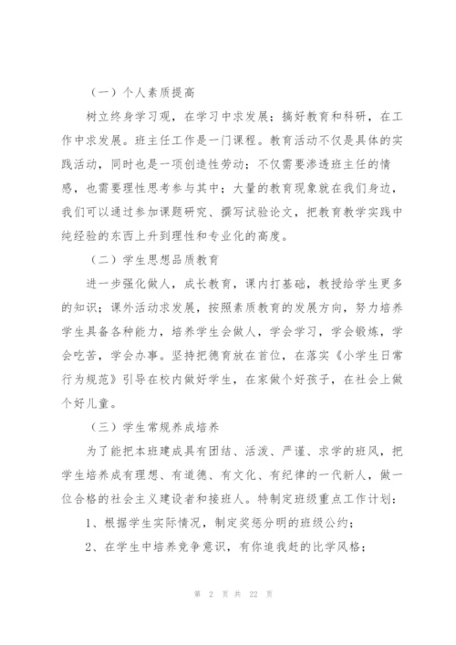 三年级班主任个人工作计划.docx