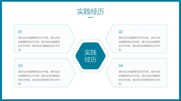 研究生复试简历面试个人介绍通用PPT模版