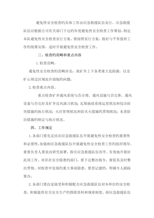 煤矿应急救援管理新版制度.docx