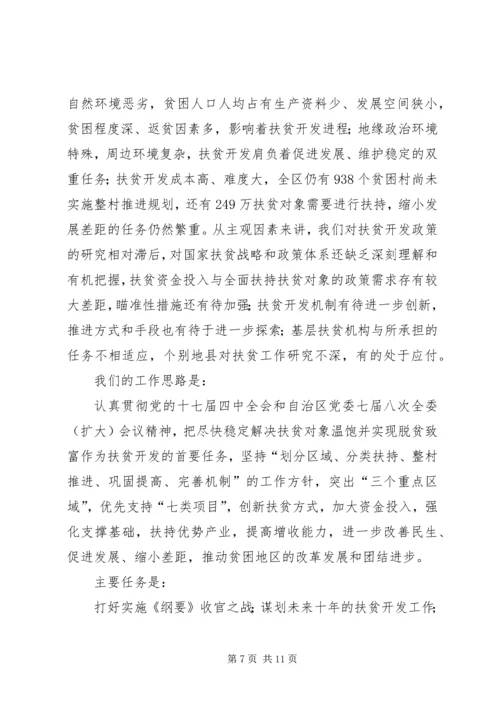 区扶贫办主任工作会议讲话范文.docx