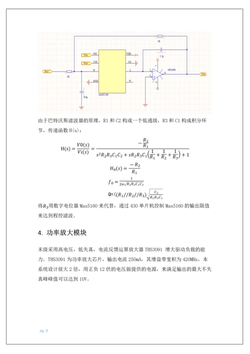 增益带宽可调放大器--毕业论文.docx