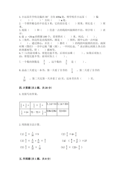 小学六年级数学上册期末卷及参考答案ab卷.docx