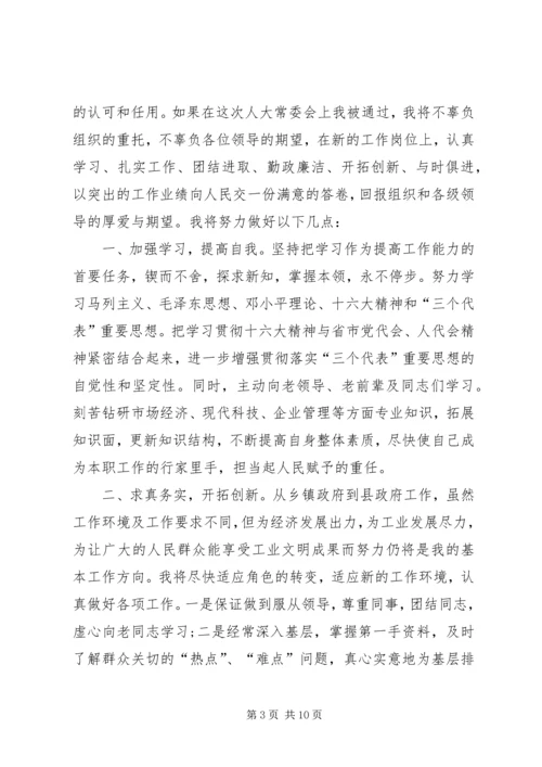 副县长履职表态发言_1.docx