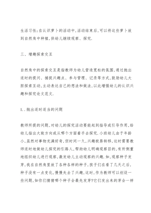 论文“幼儿观察”3篇.docx