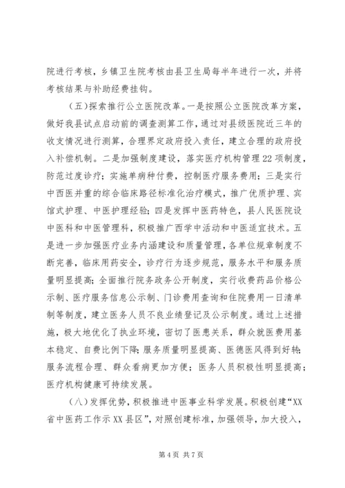 县深化医药卫生体制改革工作情况汇报.docx