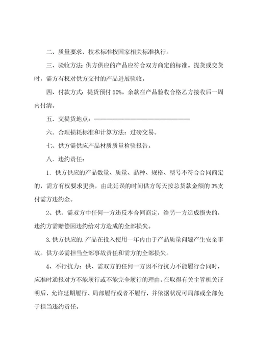 镀锌钢管购销合同