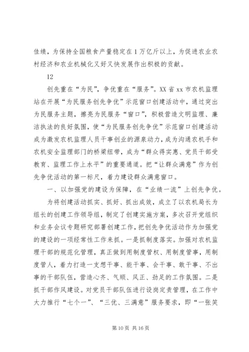 乡镇扶贫生态移民工程安置点典型材料.docx