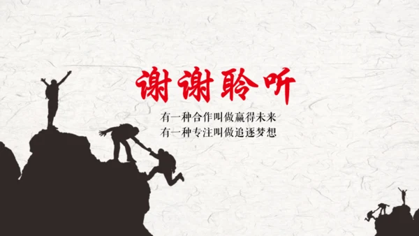 梦想同行励志主题通用PPT模板