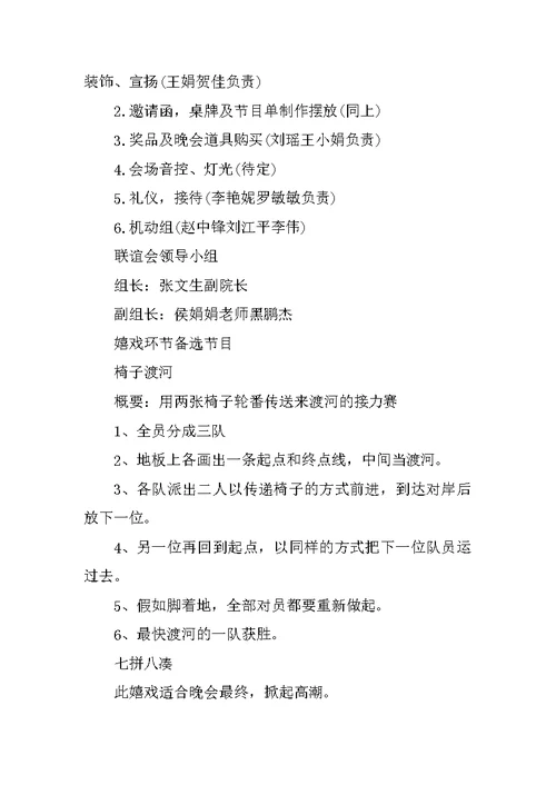 教师联谊活动方案