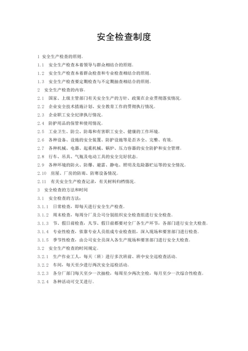 危险化学品安全管理制度.docx