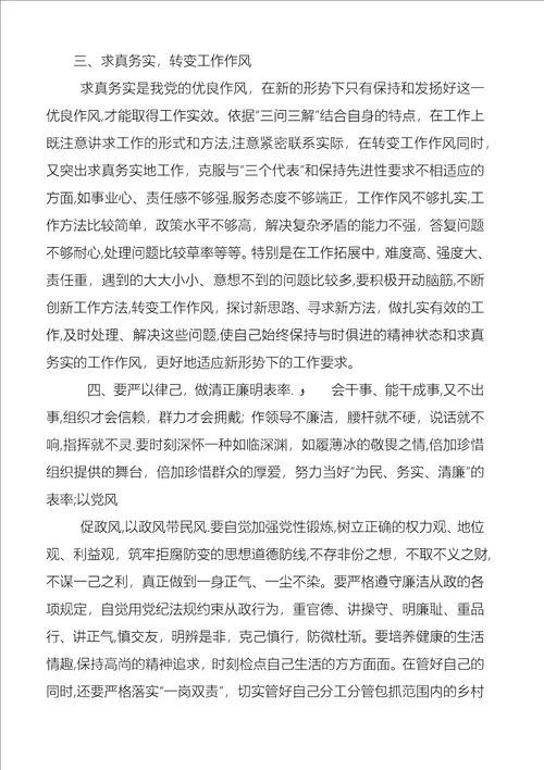 三问三解心得体会模版