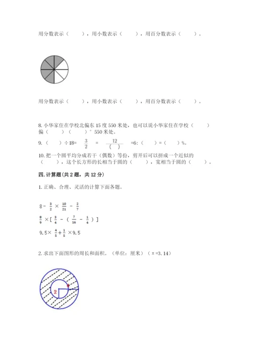 人教版六年级上册数学期末测试卷（全国通用）word版.docx