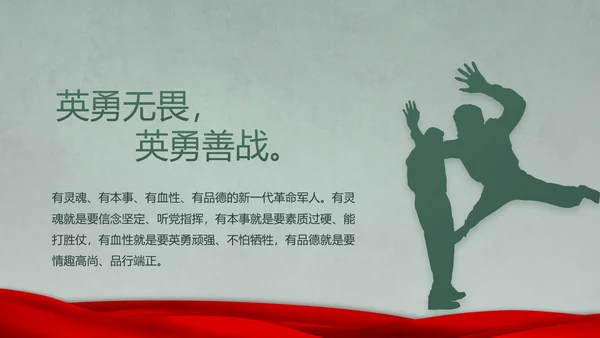 迷彩风八一军事士兵突击拓展心得PPT
