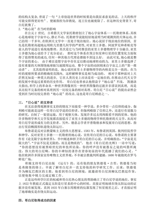 走近哥白尼