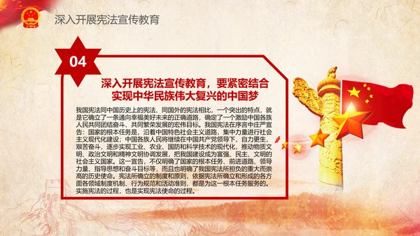 国家宪法日学习新宪法修正案宣誓誓词PPT