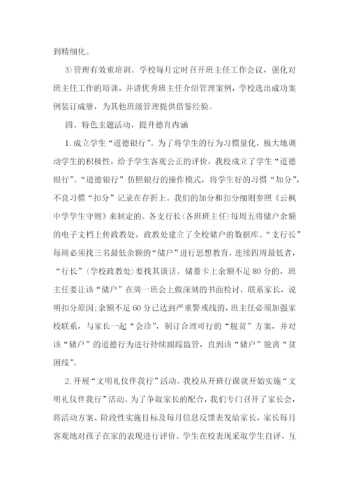 导师德育工作心得7篇.docx