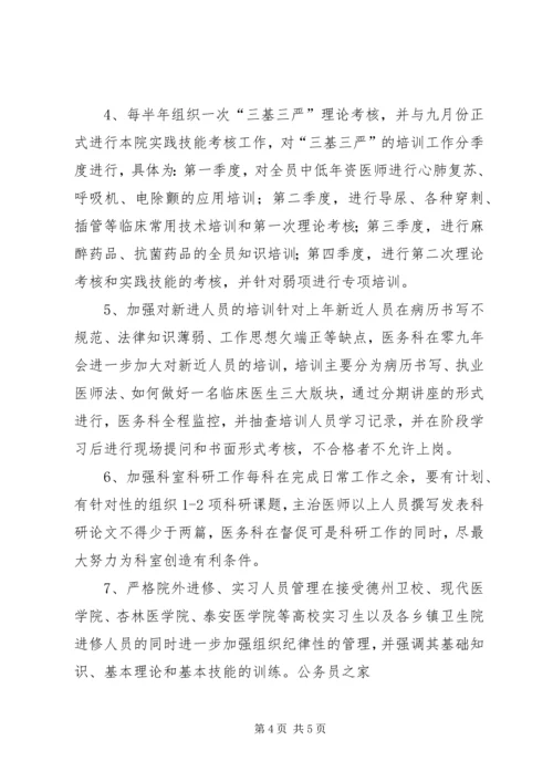 提高医疗服务质量工作计划.docx