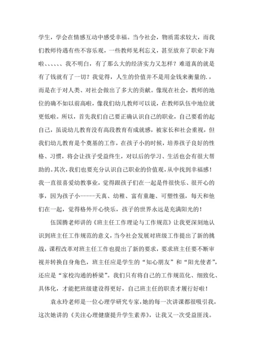 关于班主任培训心得体会集锦六篇.docx