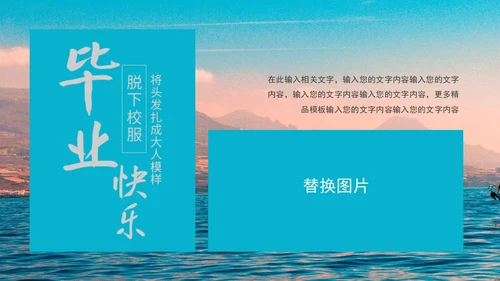 蓝色画册风帆船青春毕业季PPT模板