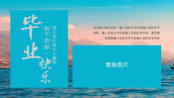 蓝色画册风帆船青春毕业季PPT模板