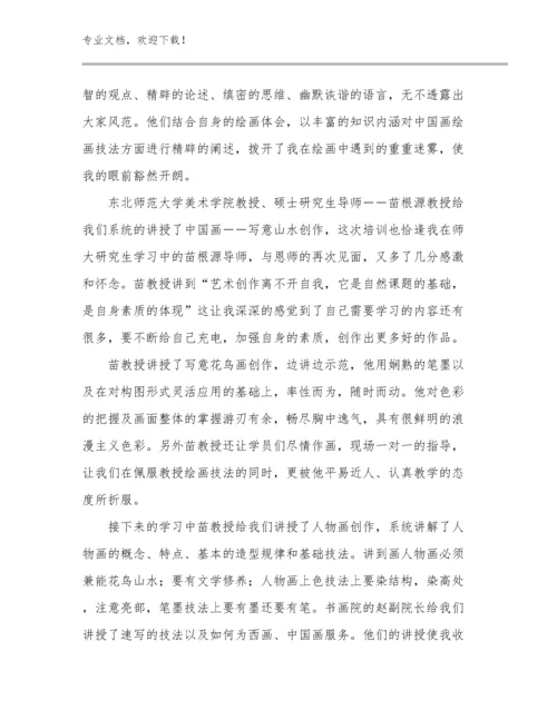 最新《致教师》读书心得体会范文20篇.docx