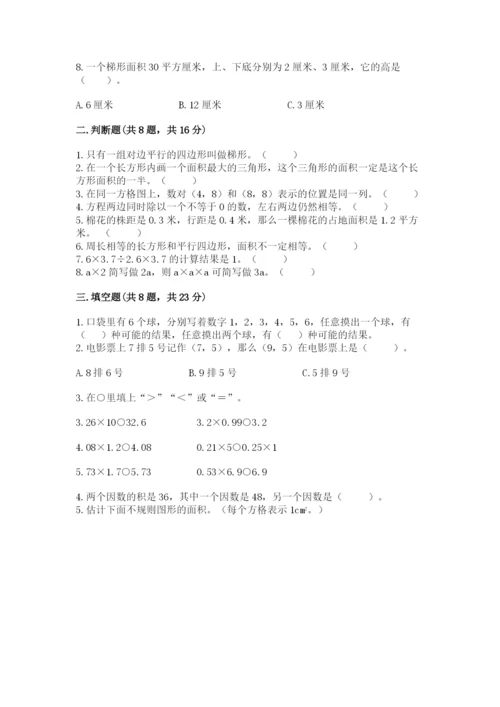 小学五年级上册数学期末考试试卷附参考答案（达标题）.docx