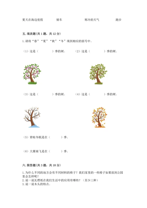 教科版二年级上册科学期末测试卷带答案（典型题）.docx