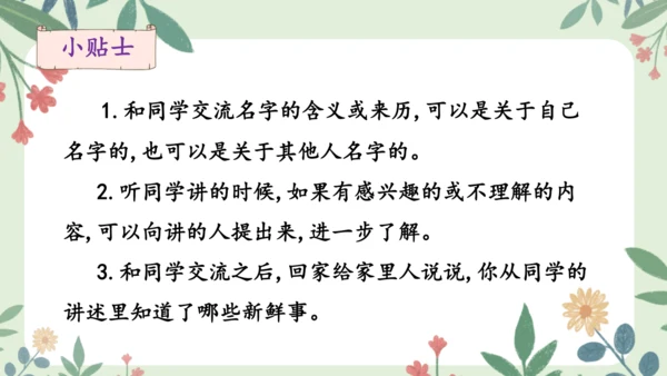 统编版三年级语文上册第四单元 口语交际：名字里的故事  课件