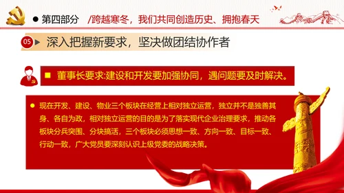 十四五经济发展规划党建党政党课