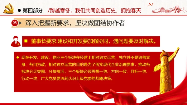 十四五经济发展规划党建党政党课