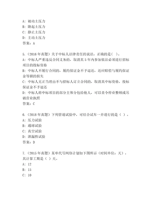 内部二级建筑师大全有精品答案