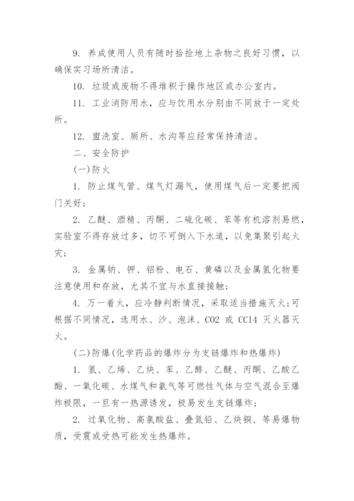 化学实验室安全管理制度.docx