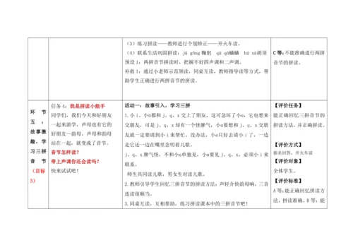 【新教材】6《j q x 》  “教学评一体”教学设计