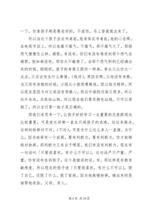 学习《弟子规：幸福人生讲座》心得体会 (5).docx